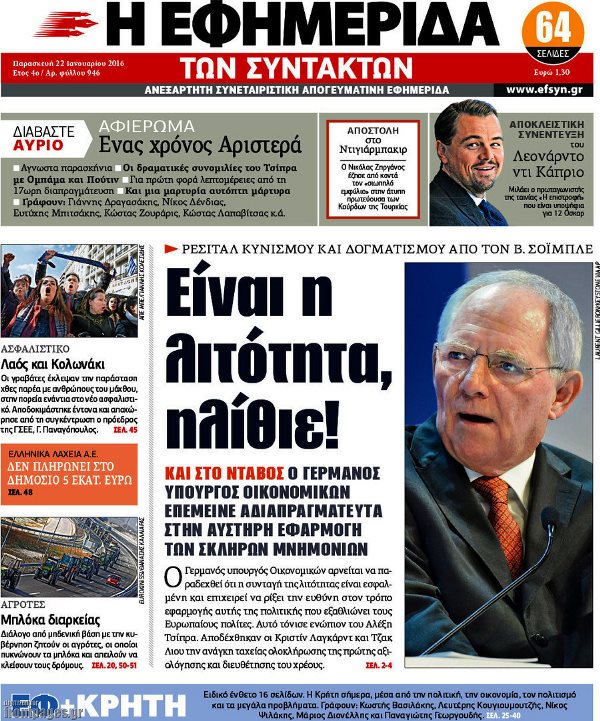 Εφημερίδα Συντακτών 