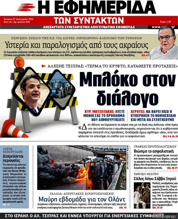 Εφημερίδα Συντακτών 