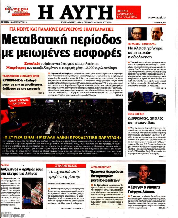 Η Αυγή