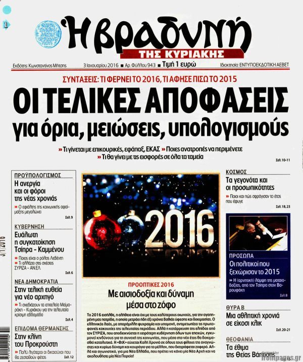 Η Βραδυνή 