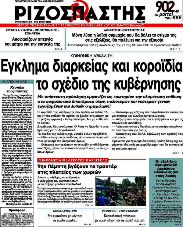 Ριζοσπάστης