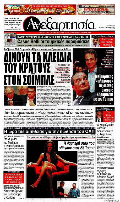 Ανεξαρτησία