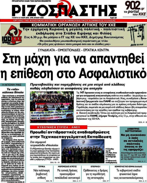 Ριζοσπάστης