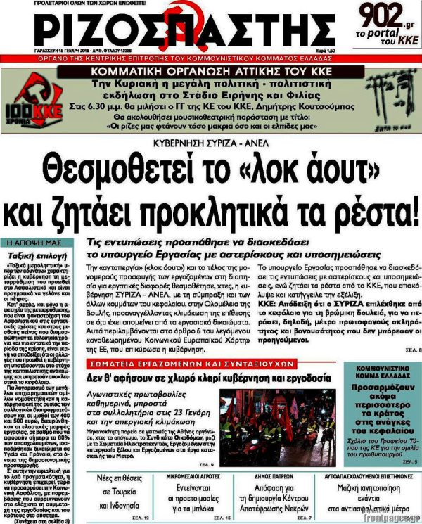 Ριζοσπαστης