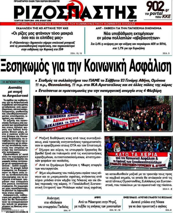 Ριζοσπάστης