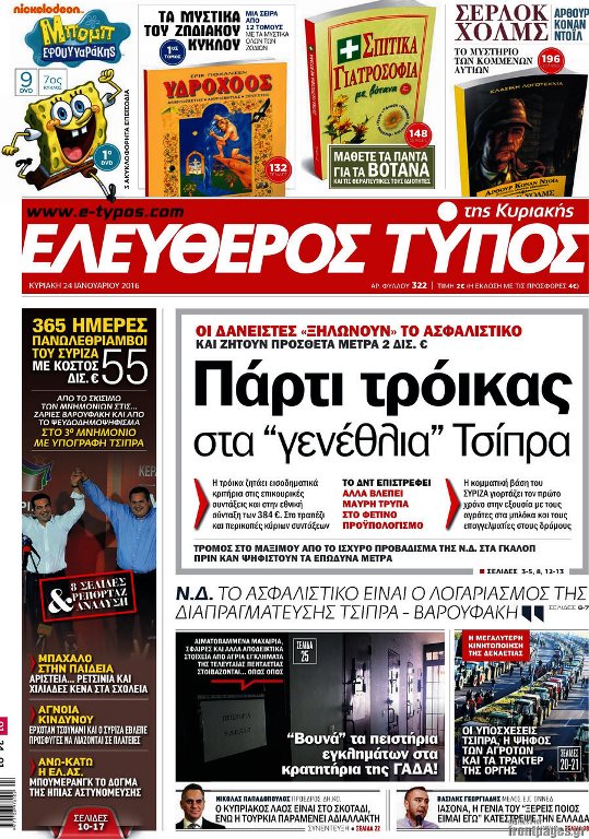 Ελεύθερος Τύπος