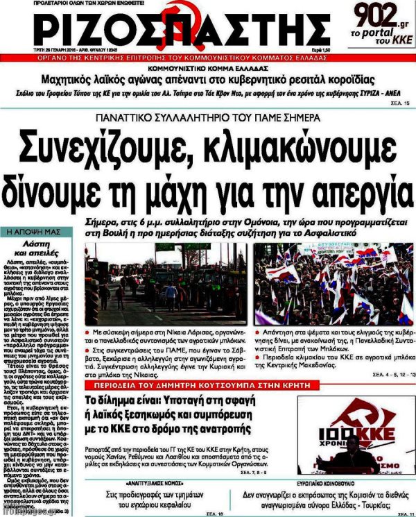Ριζοσπάστης