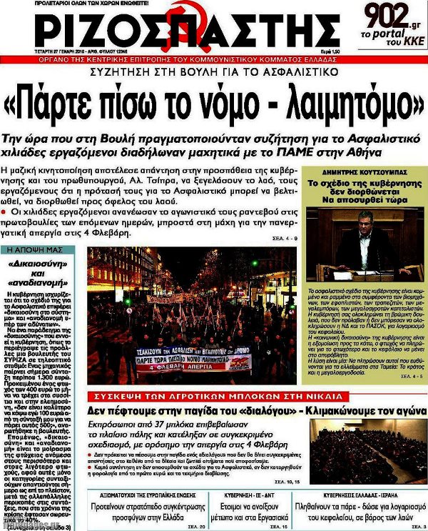 Ριζοσπάστης