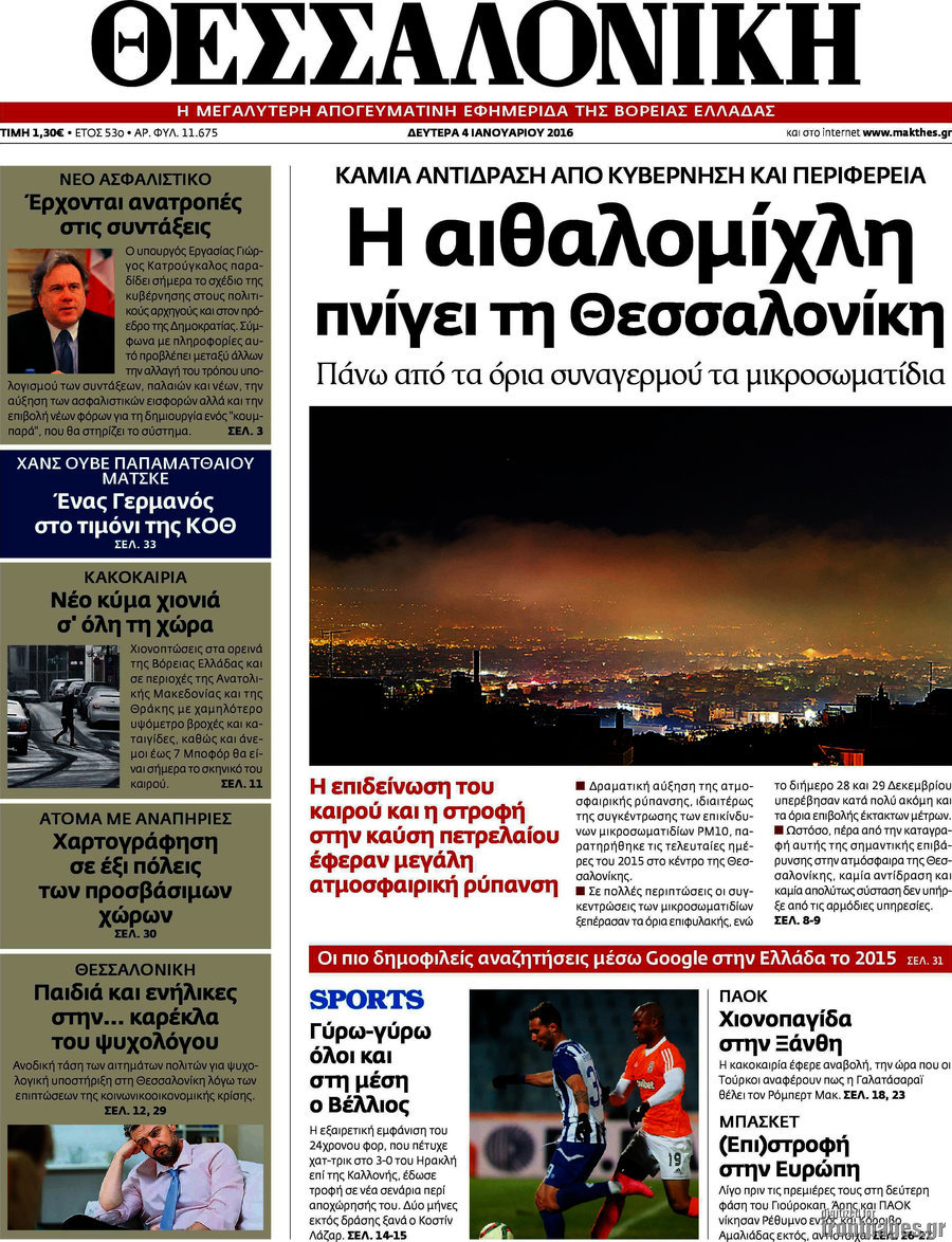 Θεσσαλονίκη