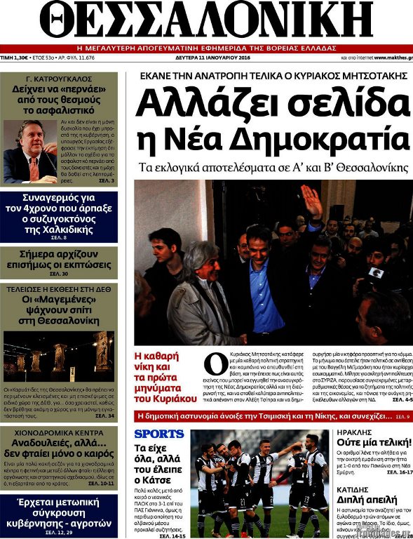 Θεσσαλονικη