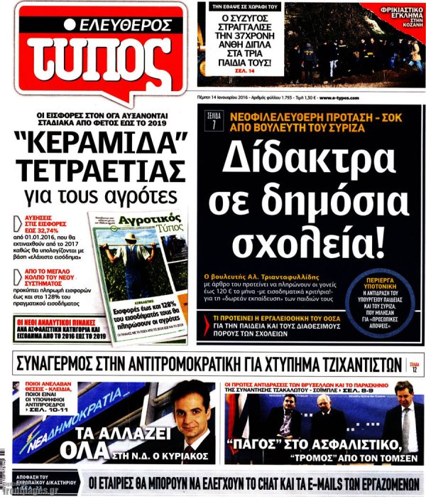 Ελεύθερος Τύπος