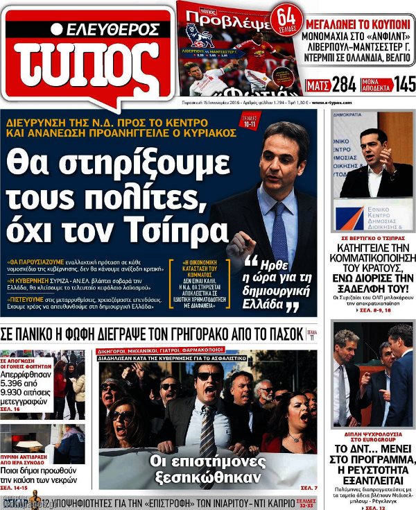 Ελευθερος Τύπος