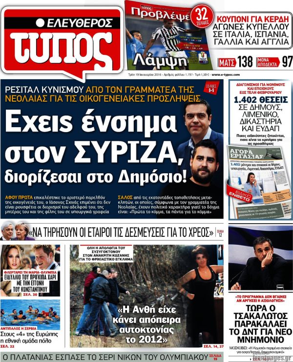 Ελεύθερος Τυπος