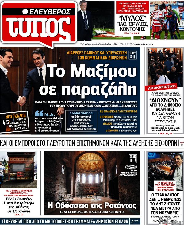 Ελεύθερος Τύπος