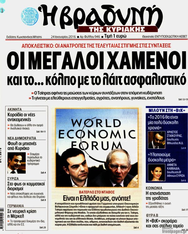 Η Βραδυνη