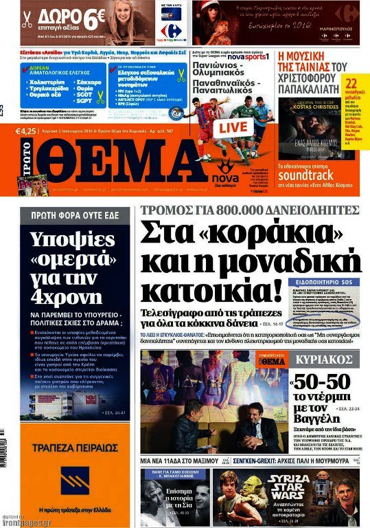 Πρώτο Θέμα