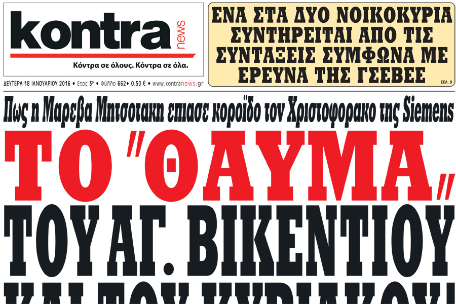 900 Πρωτοσέλιδο