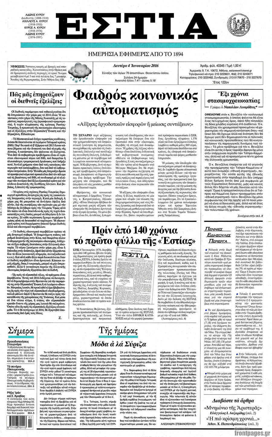 ΕΣΤΙΑ