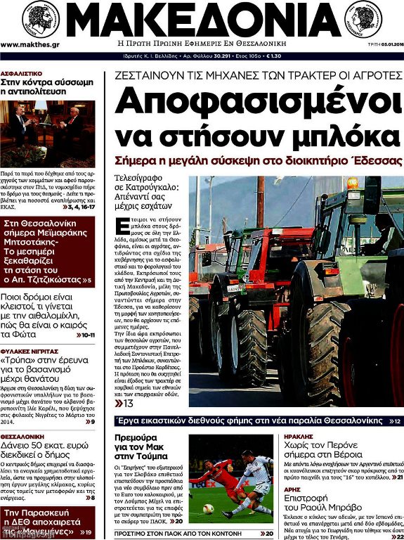 Μακεδονια