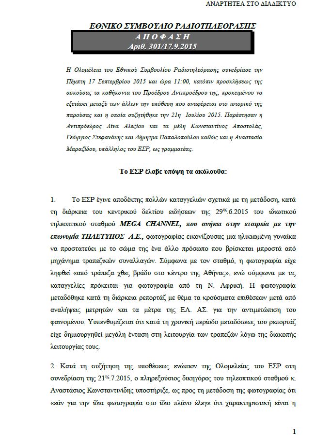 ΕΣΡ