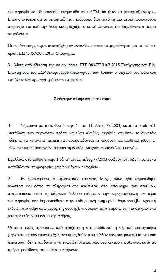 ΕΣΡ