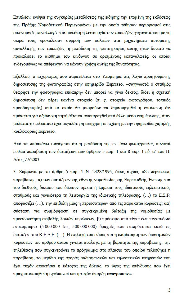 ΕΣΡ