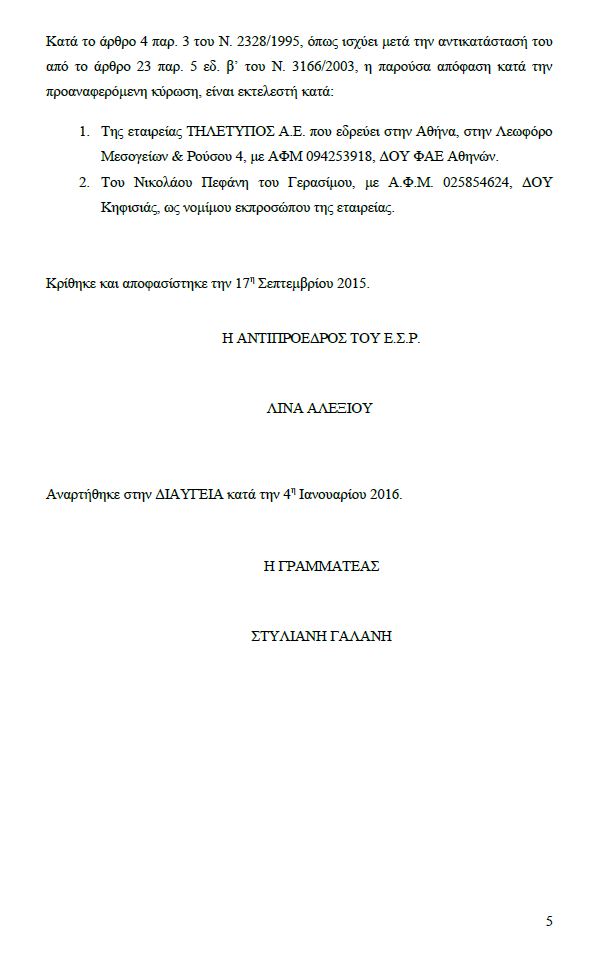 ΕΣΡ