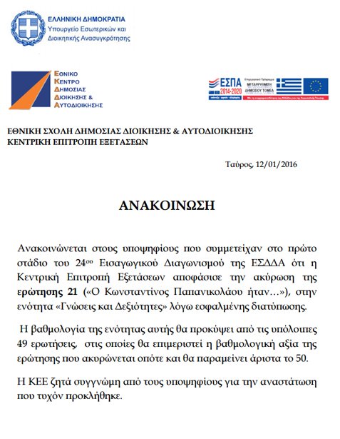 Ανακοίνωση