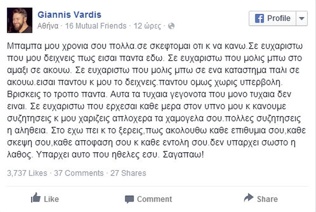 Βαρδής Μήνυμα