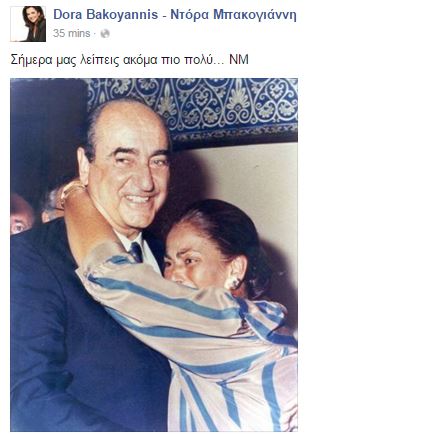Μπακογιάννη Μηνυμα