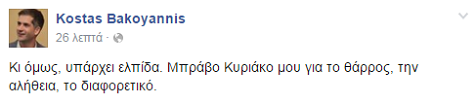 Μπακογιάννης Μήνυμα