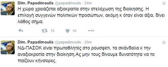 Παπαδημουλής