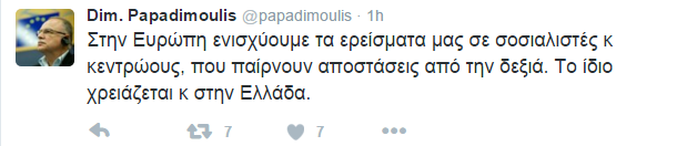 Παπαδημούλης