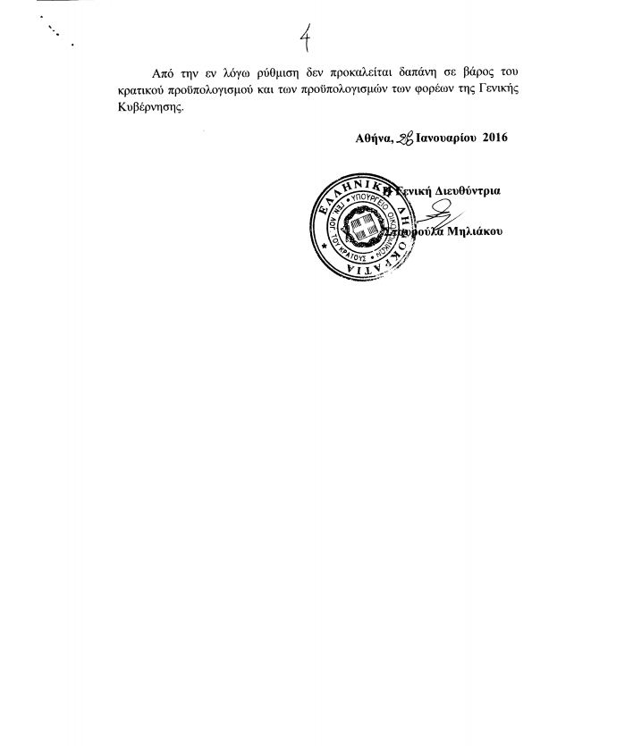 Τροπολογία
