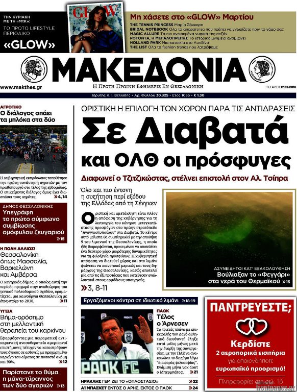 Μακεδονία