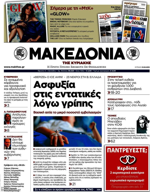 Μακεδονία