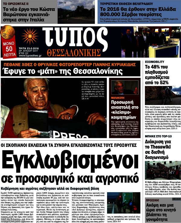 Τύπος Θεσσαλονίκης