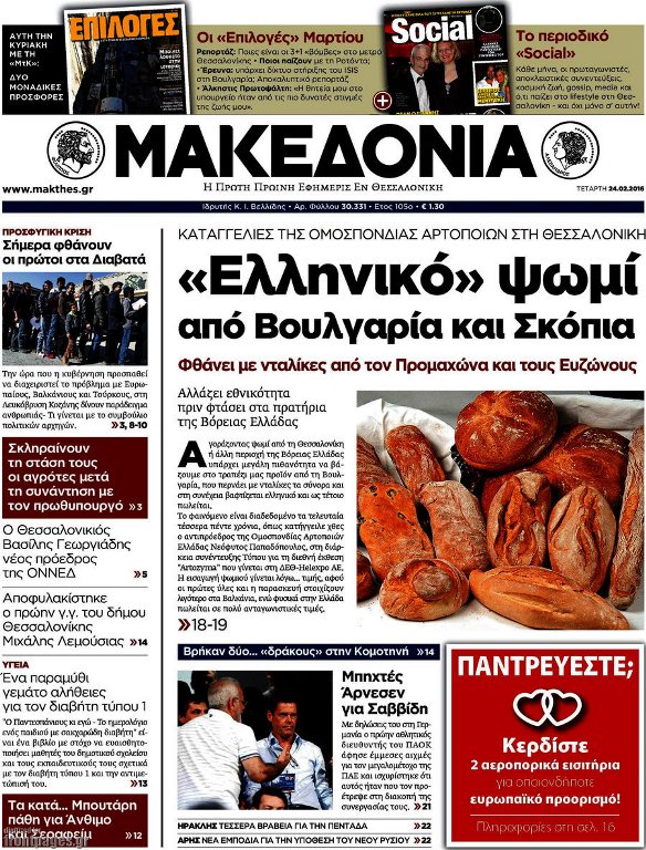 Μακεδονία