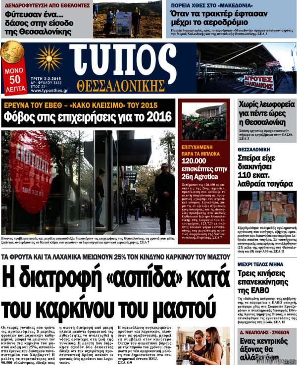 Τύπος Θεσσαλονίκης