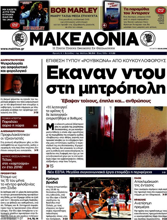 Μακεδονία