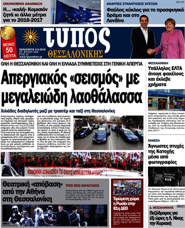 Τυπος Θεσσαλονίκης