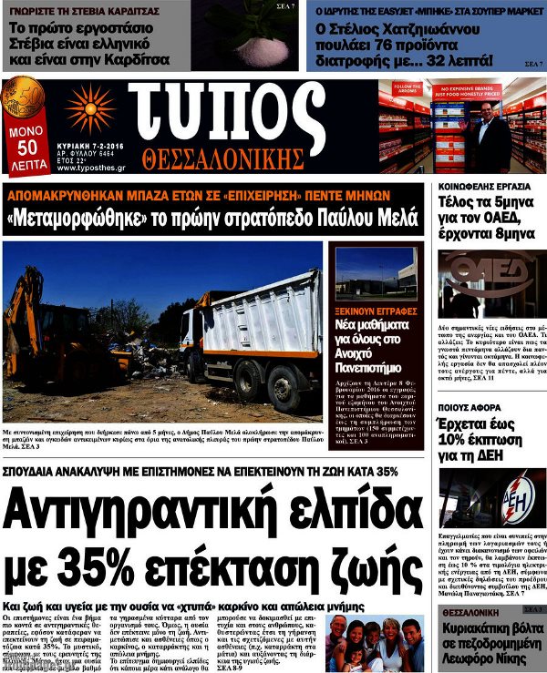 Τύπος Θεσσαλονίκης