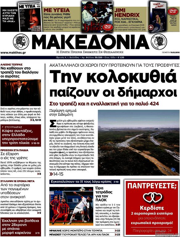 Μακεδονία