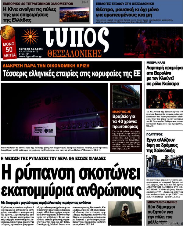Τύπος Θεσσαλονίκης