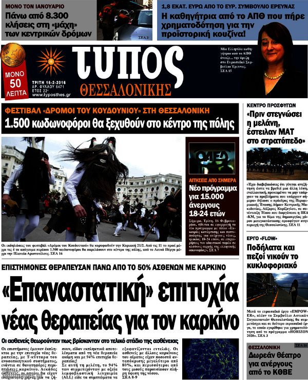 Τύπος Θεσσαλονίκης