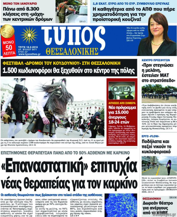 Τύπος Θεσσαλονίκης