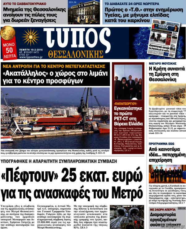 Τύπος Θεσσαλονίκης