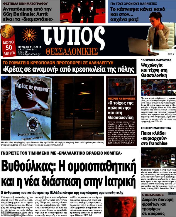 Τύπος Θεσσαλονίκης