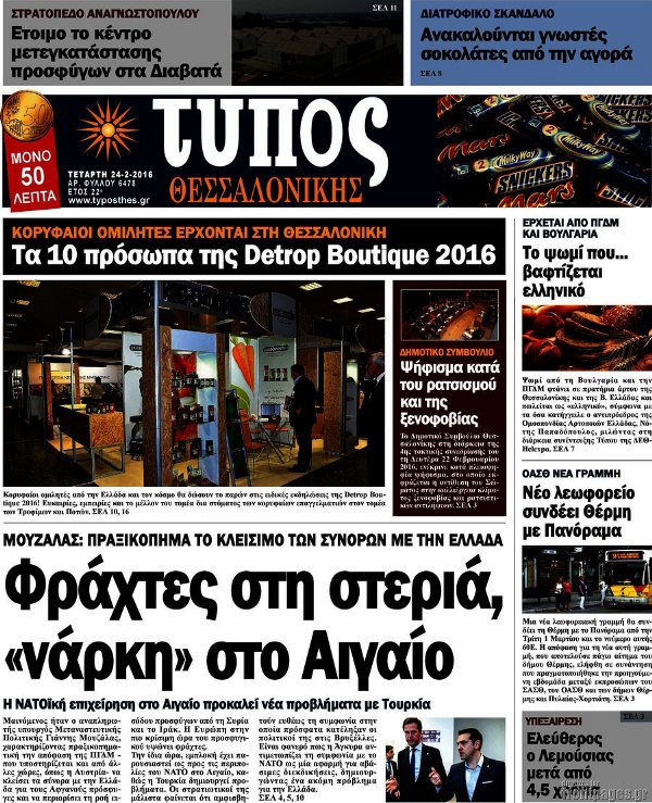 Τύπος Θεσσαλονίκης