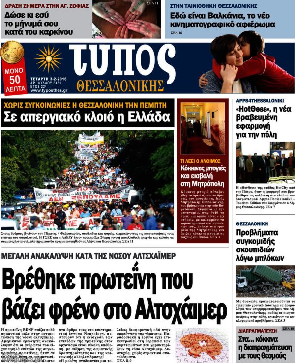 Τύπος Θεσσαλονίκης